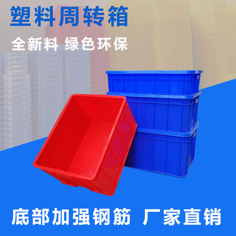 Thickened plastic turnover box rectangular plastic frame material box storage box hardware tool parts box plastic basin No. 10 box 600*490*345mm-blue does not include lid