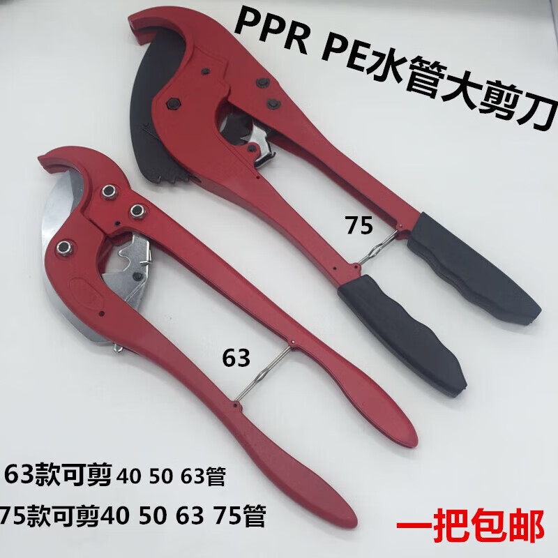Taishilon ppr scissors large diameter PE63 water pipe scissors pipe cutter pipe cutter 75 automatic pipe scissors 75 scissors + 75 blades