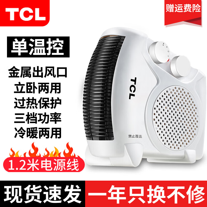 Customized applicable TCL heater electric fan heater small sun power saving small office bathroom quick heating -04 heater single control model