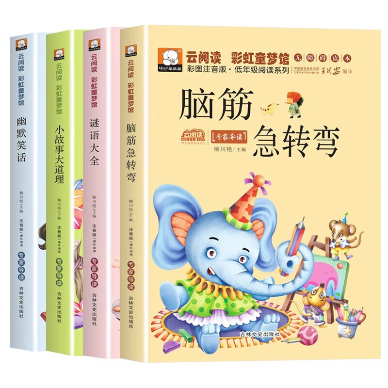 Brain teasers + riddles collection + humorous jokes + short stories and big principles phonetic version full set of 4 authentic books, primary school students' riddle collection children's story book with pinyin version first grade 6-8-12 years old, first, second, third and fourth grade primary school students must read extracurricular reading Chinese guide teacher newspaper recommended story book children's brain teaser book guessing riddle children's book