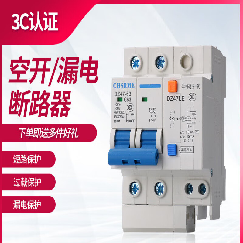 Leakage protection switch 2P63A air switch with leakage protection household 220V 2P leakage protection 63A