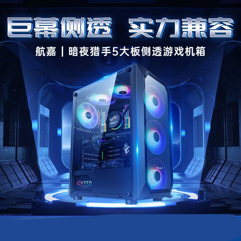 Huntkey Dark Night Hunter 5 computer case desktop DIY full side penetration game water-cooled ATX large board backline case