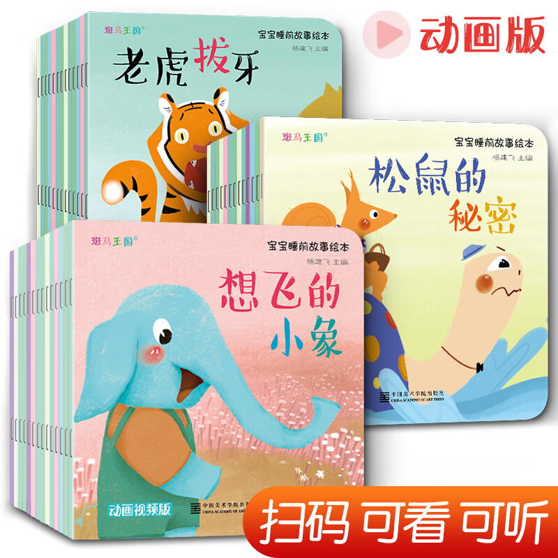 Animated version of 40 volumes <Baby Bedtime Story Picture Book> Book Children's Early Education 0-1-2-3-5-6 Years Old Mom and Dad Parent-Child Reading Kindergarten Teacher Video Audio Pictures Hand-painted Pinyin Children's Day Gifts for Girls and Boys Father's Gifts Father's Day Summer Homework Connection between One to Two Summer Vacations Connection to Junior High School Summer Vacation