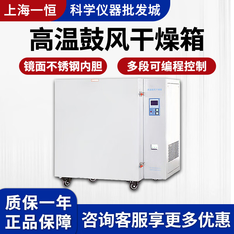 A constant high temperature blast drying oven laboratory high temperature oven industrial high temperature oven high temperature drying oven BPG-9760AH 760L