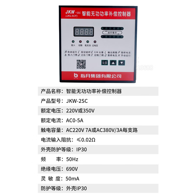 Zhiyue intelligent reactive power compensation controller old JKL5CF 380v6 8 10 12 old JKL5CF-12 loop
