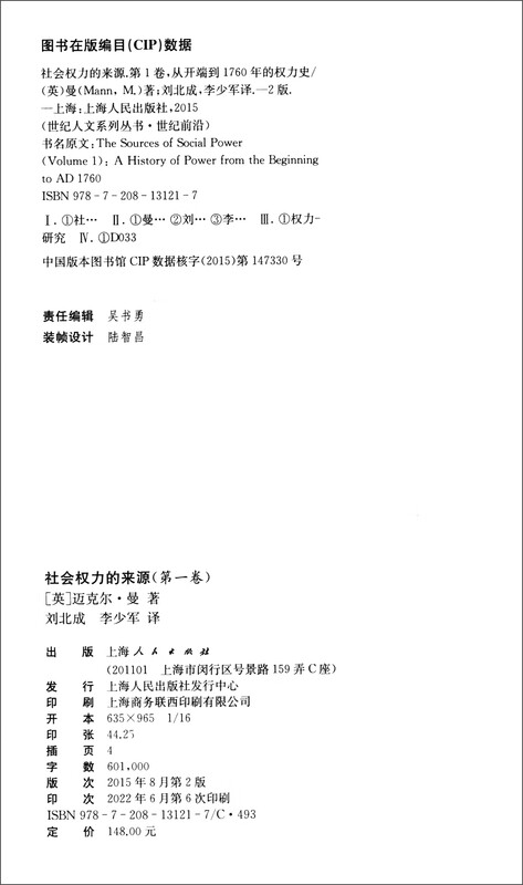 Sources of Social Power (Volume 1)