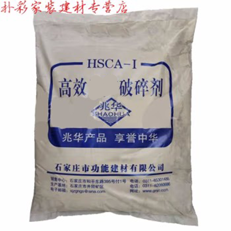 Pucai high-efficiency stone crushing agent rock expansion agent stone expansion cracking agent concrete crushing agent expansion cement one box (20kg contains four small bags)
