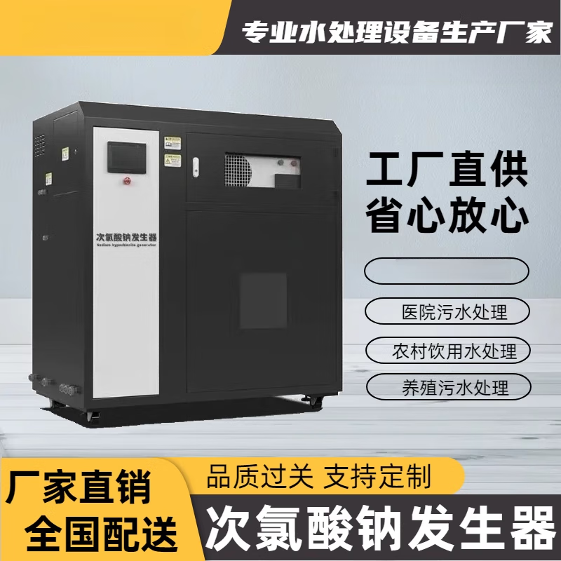 Sodium hypochlorite generator electrolysis water plant breeding drinking water disinfection machine hospital sewage treatment equipment chemical chlorine dioxide AB generator