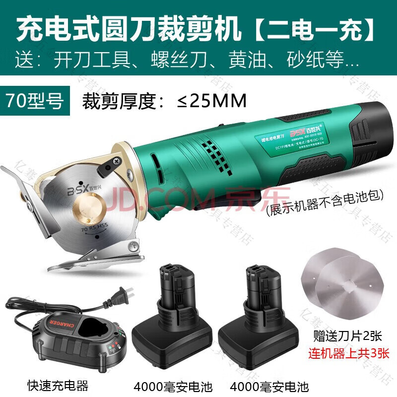 Best Rechargeable Electric Scissors for Cloth Cutting Handheld Carpet Leather Clothing Fabric Cutting Lithium Electric Circular Knife Cutting Machine 70 Model/2000 mAh