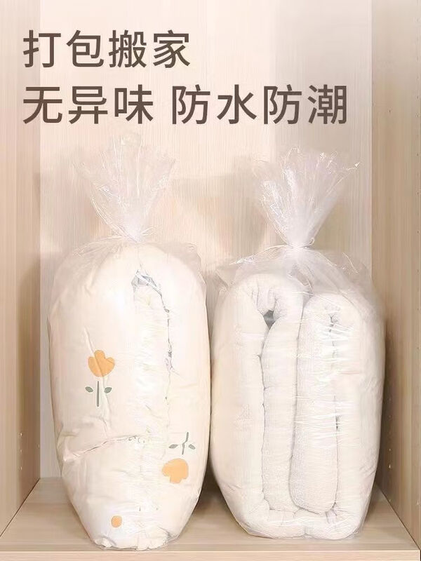 Quilt bag, quilt packing bag, transparent dust-proof storage bag, extra-large moisture-proof plastic organizing and moving bag 90*120 (suitable for double quilt), home use (10 thick)