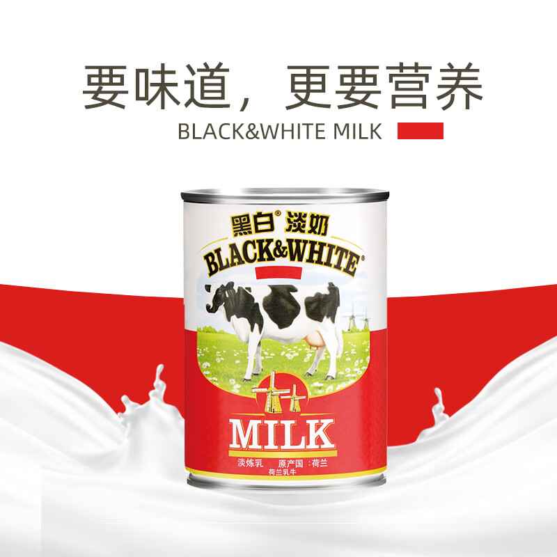 BLACK&WHITE black and white evaporated milk tea shop full-fat evaporated milk Hong Kong style stockings milk tea ingredients 400g*3
