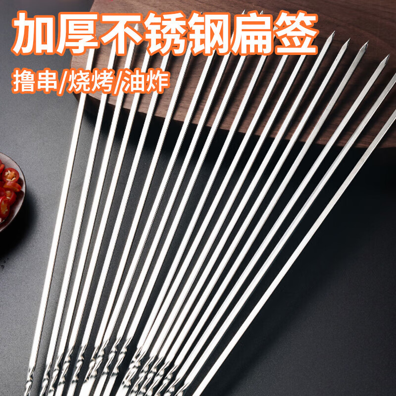 Xingfang disposable skewers barbecue skewers mutton skewers stainless steel skewers BBQ 27.5cm*2.2mm 50 pieces