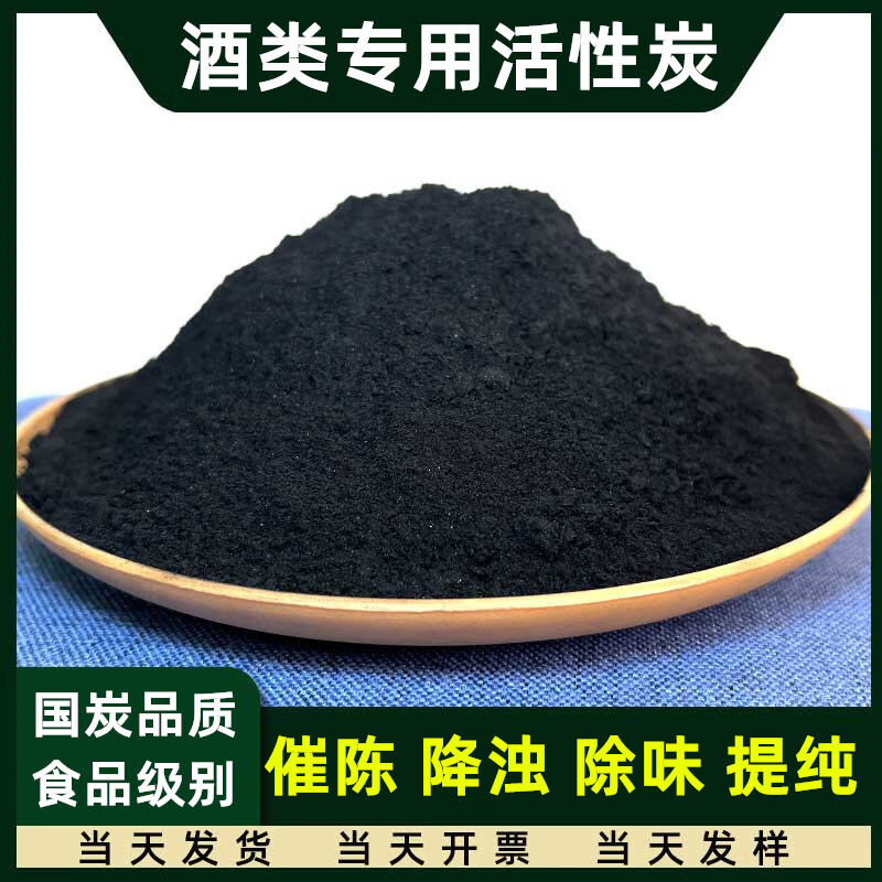 Activated carbon for food-grade wine filtering, special edible coconut shell carbon for wine, white wine aging removal methanol carbon particles, 1000g + 2 mesh bags, 8-16 mesh coconut shell carbon for wine