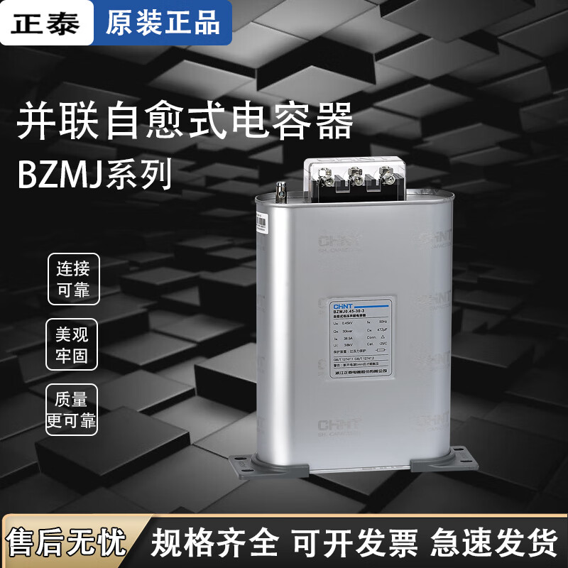 Chint BZMJ0.45 capacitor compensation self-healing low voltage parallel power 0.4 compensator 450V reactive power compensation BZMJ 0.45-50-3