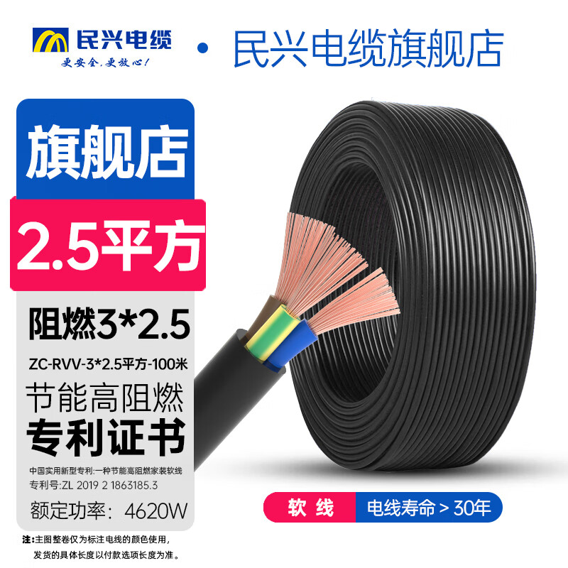 Minxing Cable 2.5 square copper core wire RVV three-core 3*2.5 national standard copper wire sheathed wire soft wire ZC-RVV-3*2.5-100 meters