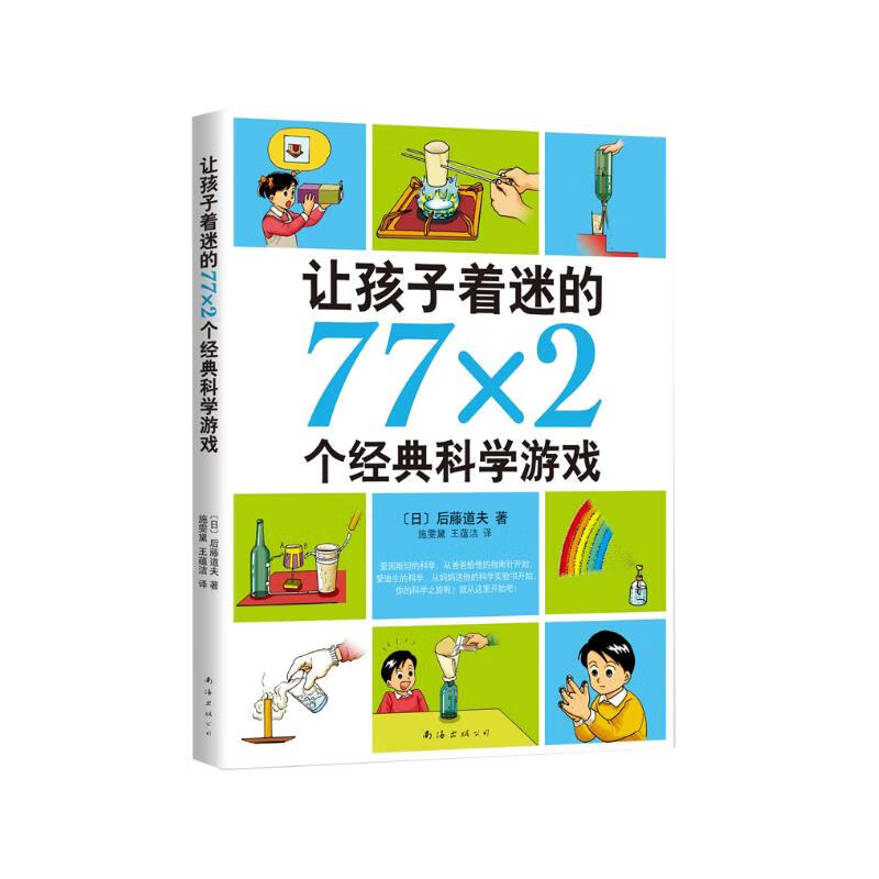 77 2 classic science games that fascinate children. Educational games for primary school students. Popular science for children. Extracurricular reading science experiment books for grades 1, 2, 3, 4, 5 and 6. Love tree children’s book. 1st to 2nd grade transition. 1st to 2nd grade transition.