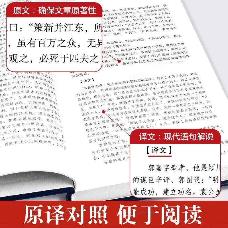 Chronicles of the Three Kingdoms 4 volumes, complete and unabridged vernacular translation, hardcover genuine edition, written by Chen Shou, classics of ancient Chinese studies, historical documents, biographies of Wei, Shu and Wu