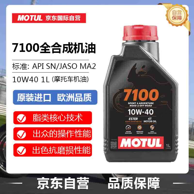 MOTUL fully synthetic motorcycle oil 7100 4T 10W-40 SN 1L/barrel imported from Europe