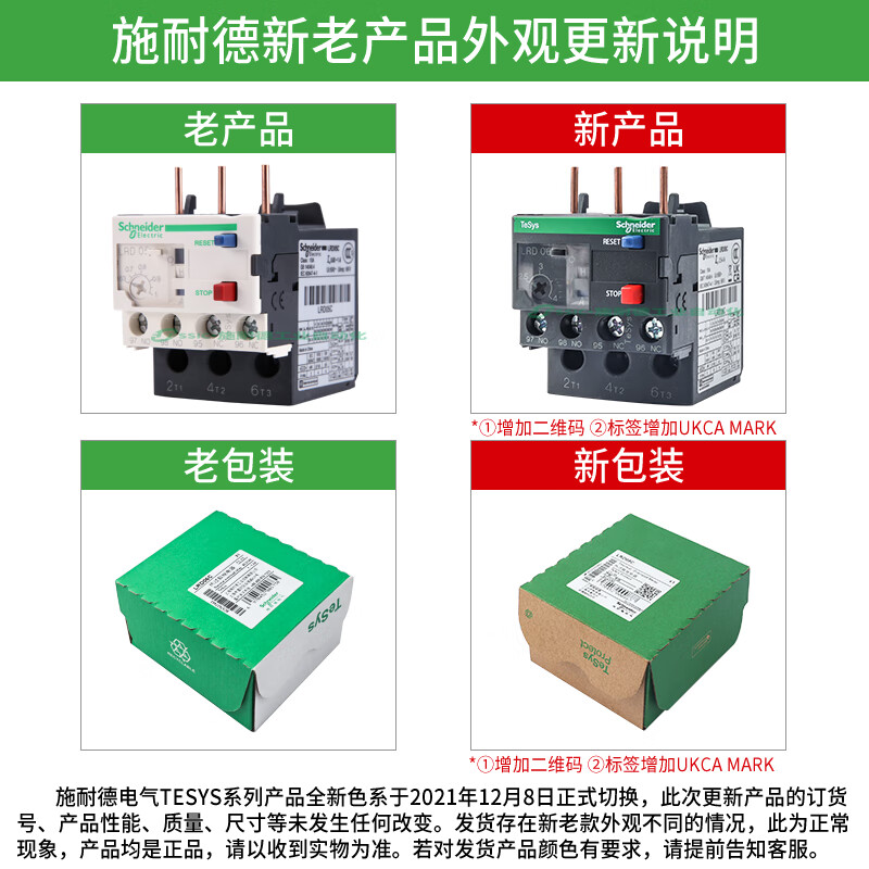 Schneider thermal overload relay protection LRD08/10C AC motor LC1D protector contactor LRD22C 16-24A