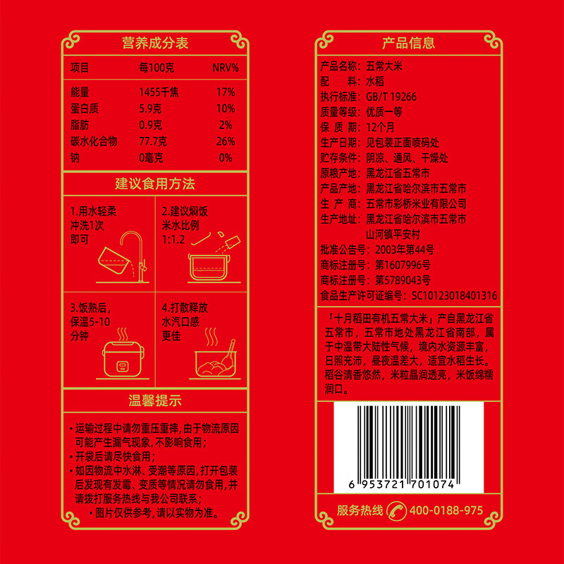 October Rice Field Organic Wuchang Rice 10 Jin (Organic Rice Northeast Rice 10 Jin)