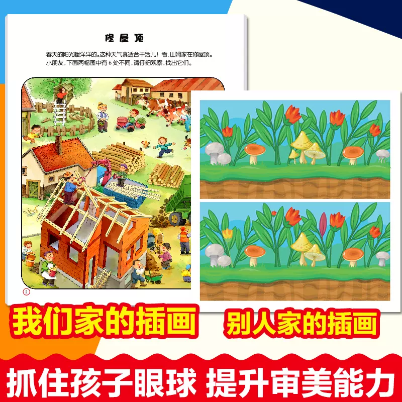 4 volumes of fun Find Differences, concentration training children's book for 3-5-6-7-10 years old, highly difficult educational books, brain development children's books, pattern-finding and difference-finding books, thinking training baby's intelligence book, attention book for preschool brainpower, a full set of 4 volumes, Fun Find Differences