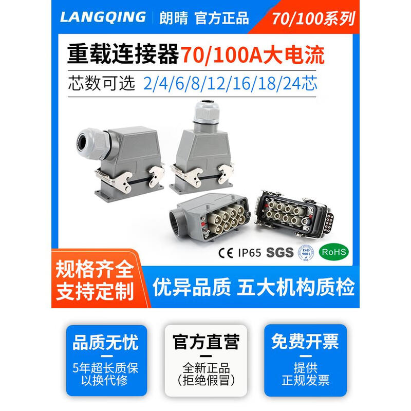 Heavy-duty connector high current 100A high power 70A high voltage 4-core 6-hole 8-pin 12PIN aviation plug socket 200A high current consultation customer service