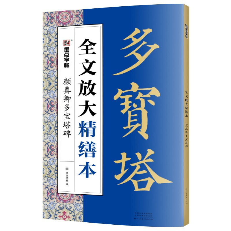 Ink dot copybook, full text enlargement and refined version of the Yan Zhenqing Duobao Pagoda stele, regular script video tutorial analysis, high-definition enlarged version of the original stele, original copy calligraphy collection