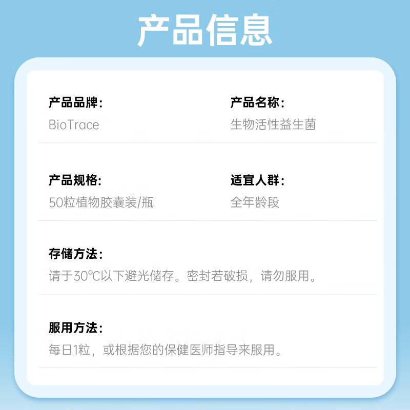 BioTrace bioactive probiotics intestinal probiotics support intestinal health and enhance immunity New Zealand's 20-year-old brand BioTrace bioactive probiotics