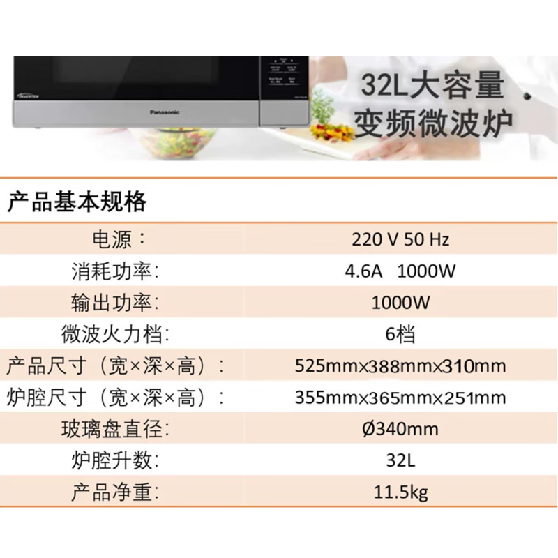 Panasonic commercial microwave oven for household heating 32 liters large capacity 1000W high power turntable six-speed frequency conversion multi-functional integrated cooking stove microwave oven 32L