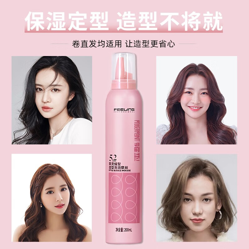 Feiling Foam Mousse for Women's Curly Hair Moisturizing and Fluffy Men's Mousse Wet Hair Styling Bubble Dry Glue Styling Small Bottle Travel Pack Feiling Styling Foam Hair Wax 200ml