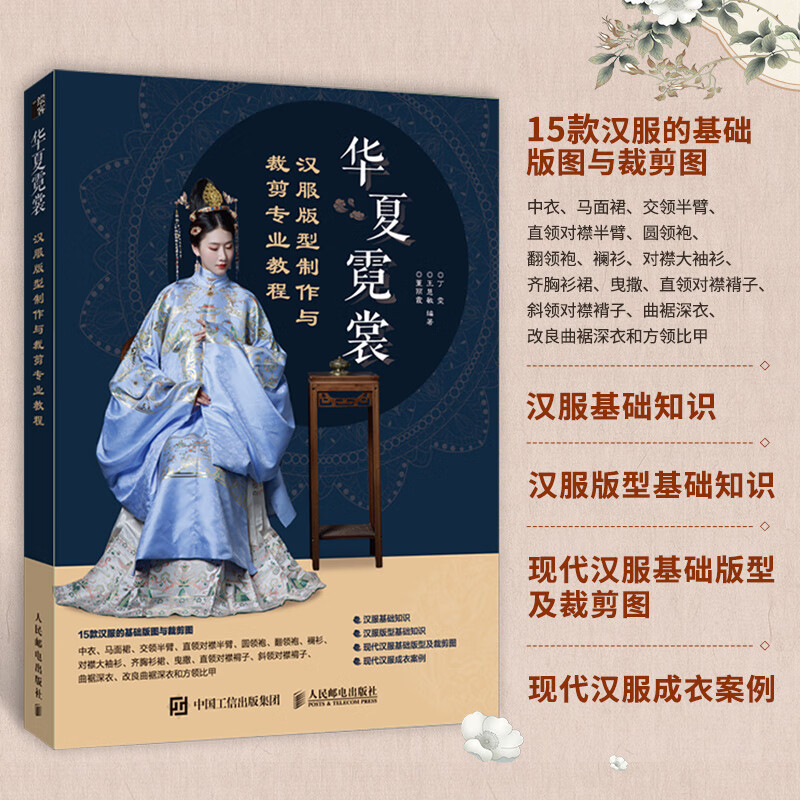 Chinese Colorful Hanfu Pattern Making and Cutting Professional Tutorial