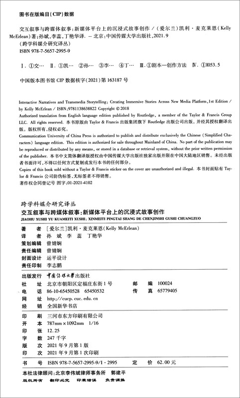 Interactive storytelling and cross-media storytelling Immersive story creation on new media platforms