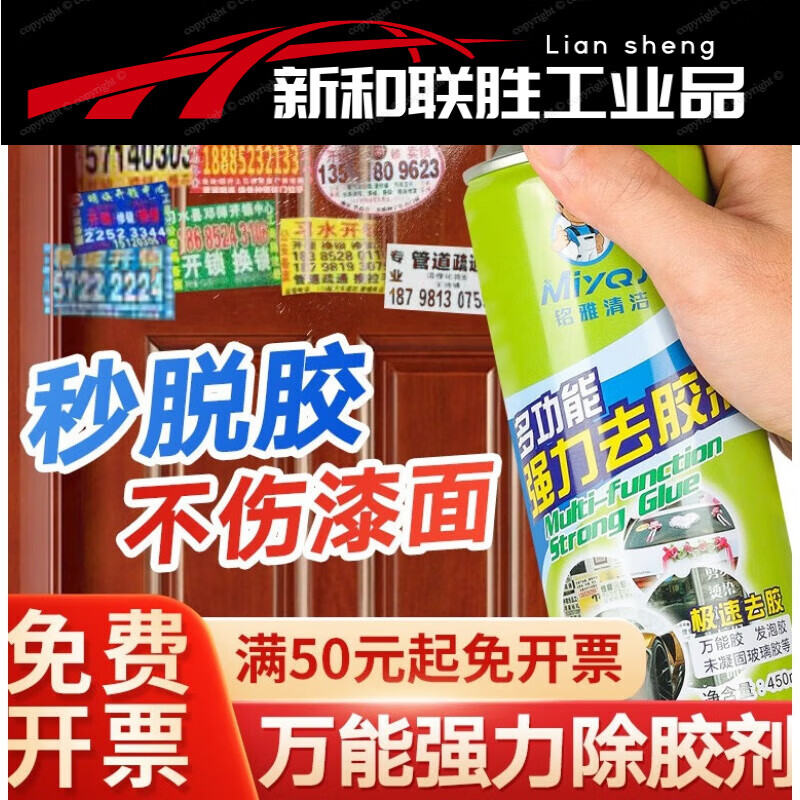 Adhesive remover, cleaning and removing artifact, adhesive removal and cleaning, car stickers, degumming and removal, household powerful 24 bottles/box green