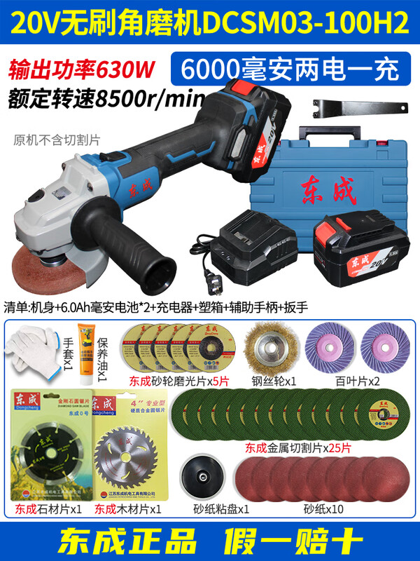 Dongcheng lithium battery angle grinder brushless rechargeable grinder multi-function electric cutting and polishing machine Dongcheng angle grinder 03-100 classic 6.0Ah two batteries + saw blade gift pack