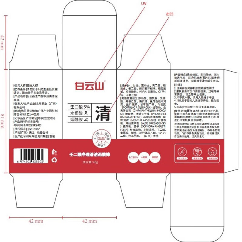 Baiyun Mountain Cleansing Mask Azelaic Acid Mud Mask Stick to Remove Blackheads, Acne, Exfoliate, Shrink Pores and Control Oil 40g/stick