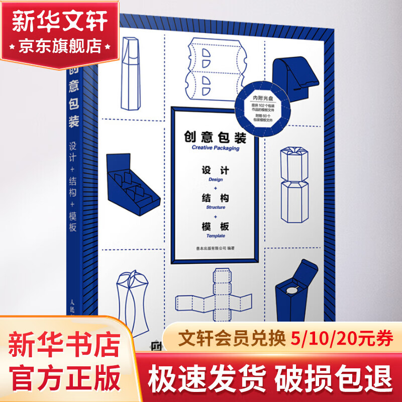 Creative packaging design + structure + template People's Posts and Telecommunications Publishing House Rare Books Publishing Co., Ltd. Compiled books