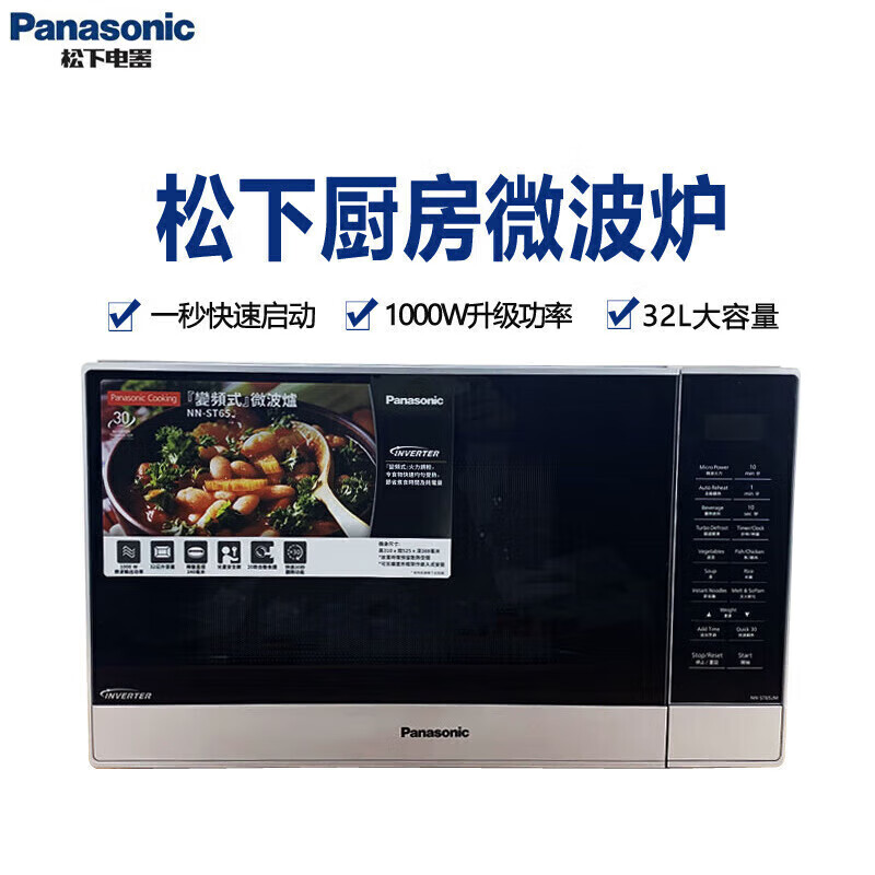 Panasonic commercial microwave oven for household heating 32 liters large capacity 1000W high power turntable six-speed frequency conversion multi-functional integrated cooking stove microwave oven 32L