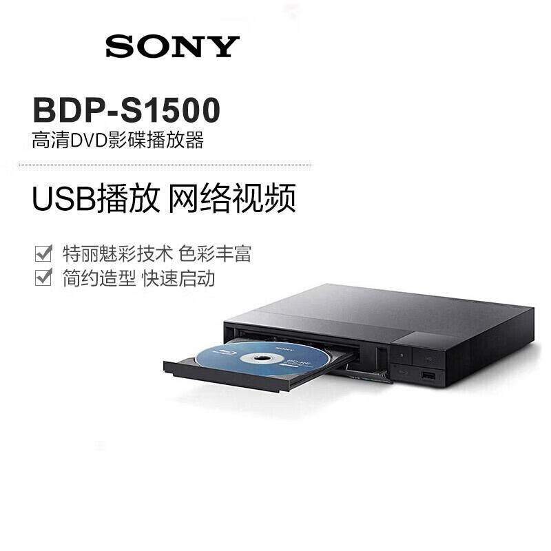 Sony (SONY) BDP-S1500/S5500/S6700 4K Blu-ray 3D player HD DVD Bluetooth amplifier lossless CD player BDP-S1500