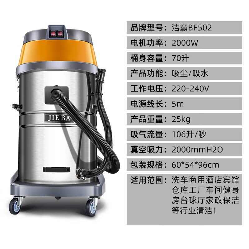 Jieba BF502 industrial vacuum cleaner Baiyun Clean commercial high-power 70 liter water suction vacuum cleaner hotel car wash shop 2000W