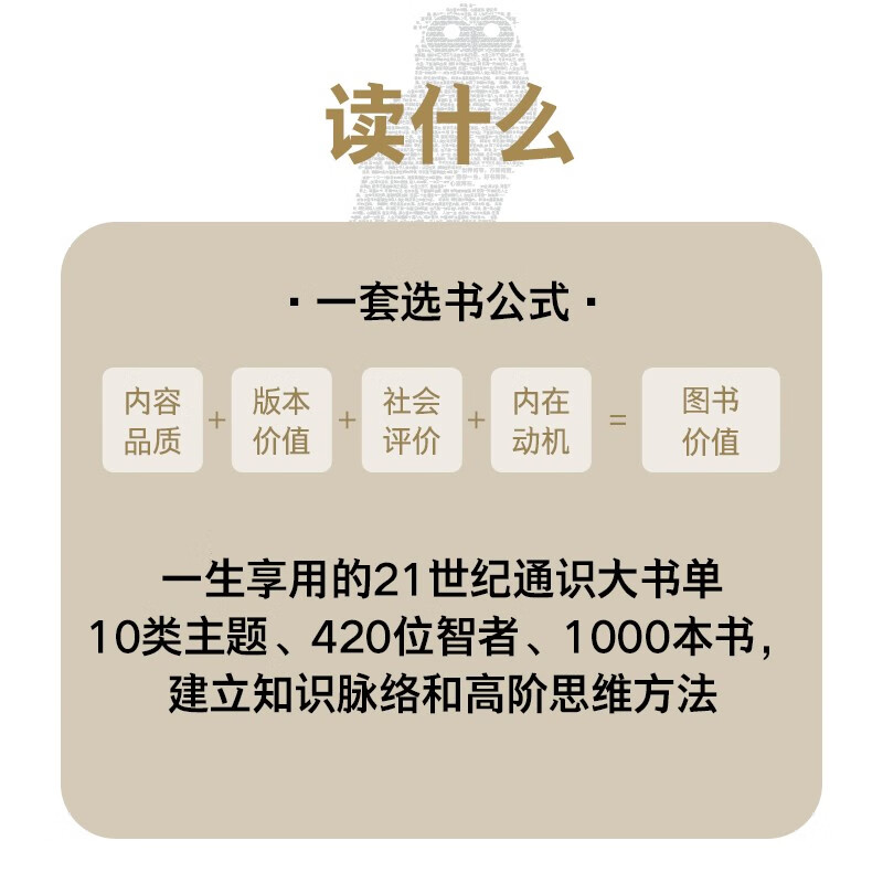 A smart reader explains how to read a book. A list of essential books that can be used throughout your life. Recommended by Lu Jinbo, Tuo Buhua, Wu Lujia, Wei Kunlin, Zhao Yukun, Chen Qiufan, Hao Jingfang, and Yang Zhiping.