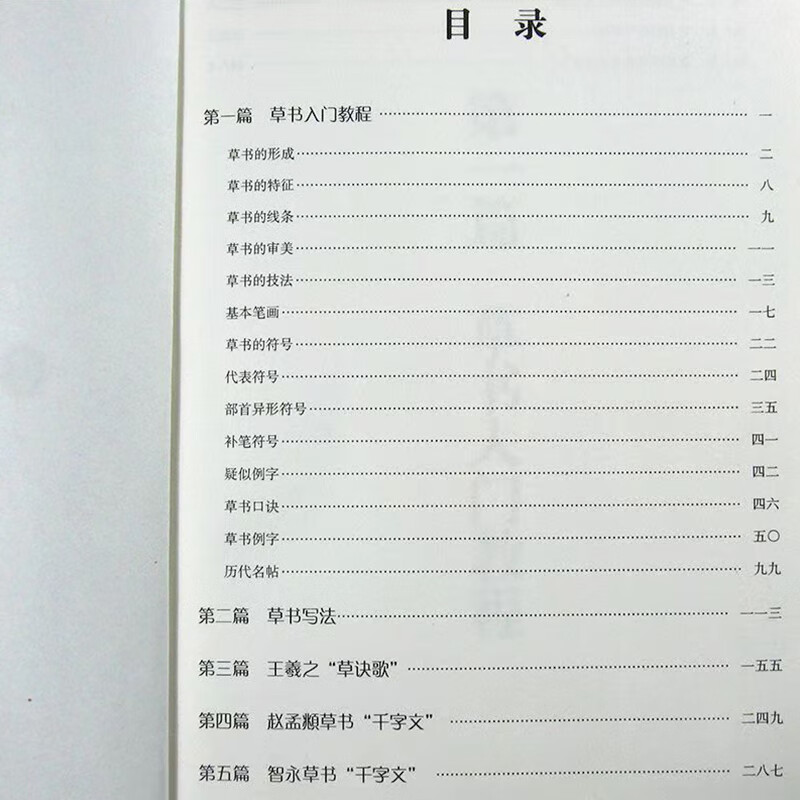 Official and genuine Chinese calligraphy cursive writing techniques Beginner's calligraphy practice copybook tutorial Standard cursive brush calligraphy copybook dictionary Copying Wang Xizhi's adult cursive brush copybook Dong Qichang Zhao Mengfu's Thousand-Character Cursive Writing Cursive Writing Brush Copybook for Beginners Deng Sanmu's Cursive Writing Formula Thickened Edition 509 pages Chinese calligraphy cursive writing techniques