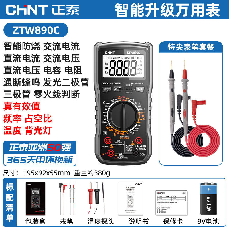 Chint (CHNT) multimeter digital high-precision intelligent anti-burn portable fully automatic electrician special multimeter 890C/D capacitor ZTW890C special tip pen package