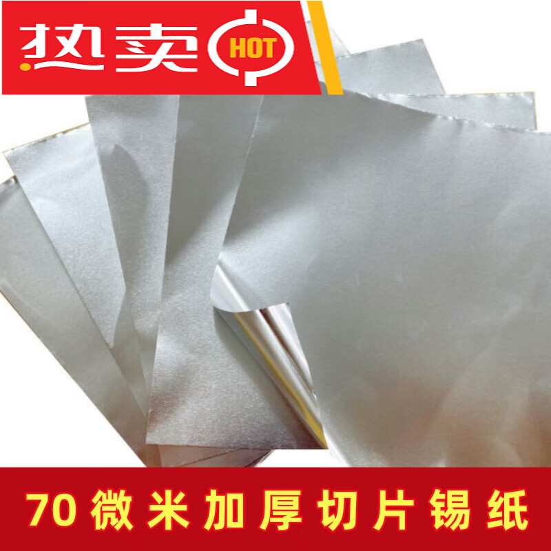 YSWLKJ70 micron thickened sliced tinfoil hand-embossed tinfoil wrapped fish paper barbecue fish aluminum foil tinfoil 0cm100 sheets of 70 micron thick tinfoil