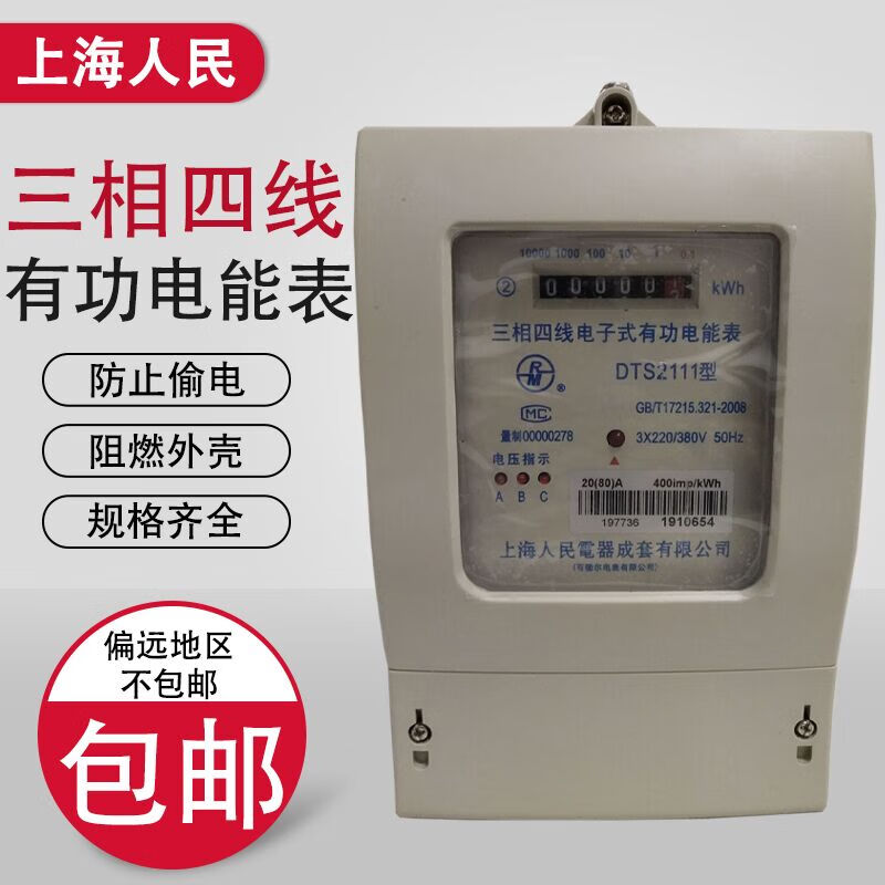 Jingsenzhen Shanghai People's DTS2111 series three-phase four-wire electronic energy meter 380V industrial full specification 20(80)A