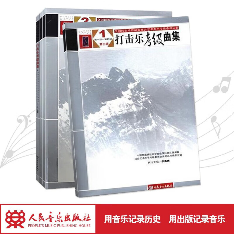 For group purchase, please contact customer service. Percussion Music Grade Examination Collection (Four Volumes, Level 1 - Level 10, 3rd Edition)/National National Music Instrument Performance Social Art Level Examination Series 1 (Level 1, Level 4)