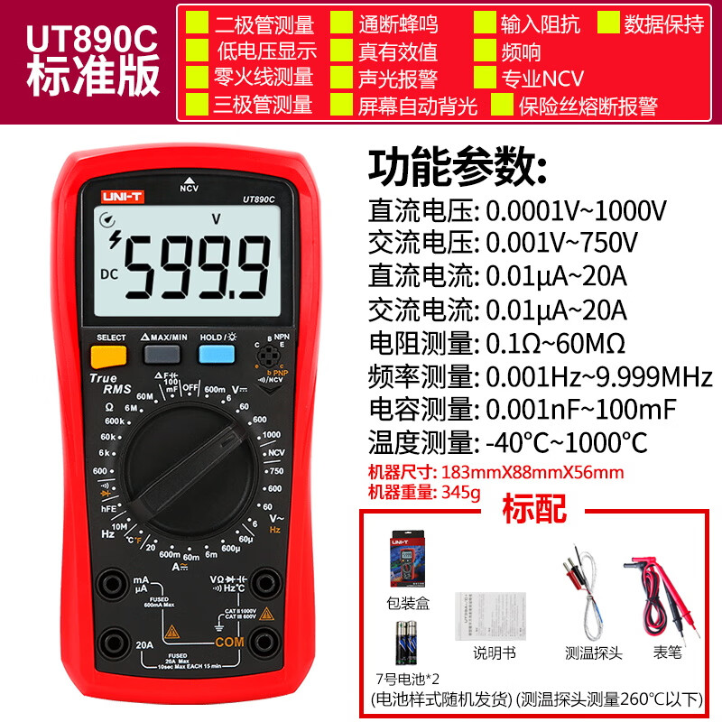 Uni-T digital multimeter UT890D digital display multi-function meter measuring voltage, ammeter, capacitance multi-meter, full range burn-proof UT890C (temperature measurement)