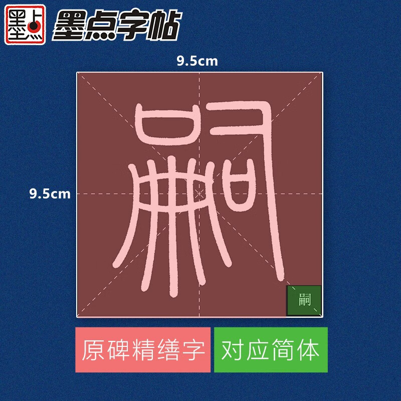 Ink dot copybook, full text enlargement and refined version of Qin Zhuan Li Siyi Mountain Stele, video tutorial analysis, high-definition enlarged version of the original stele, original calligraphy copy copy