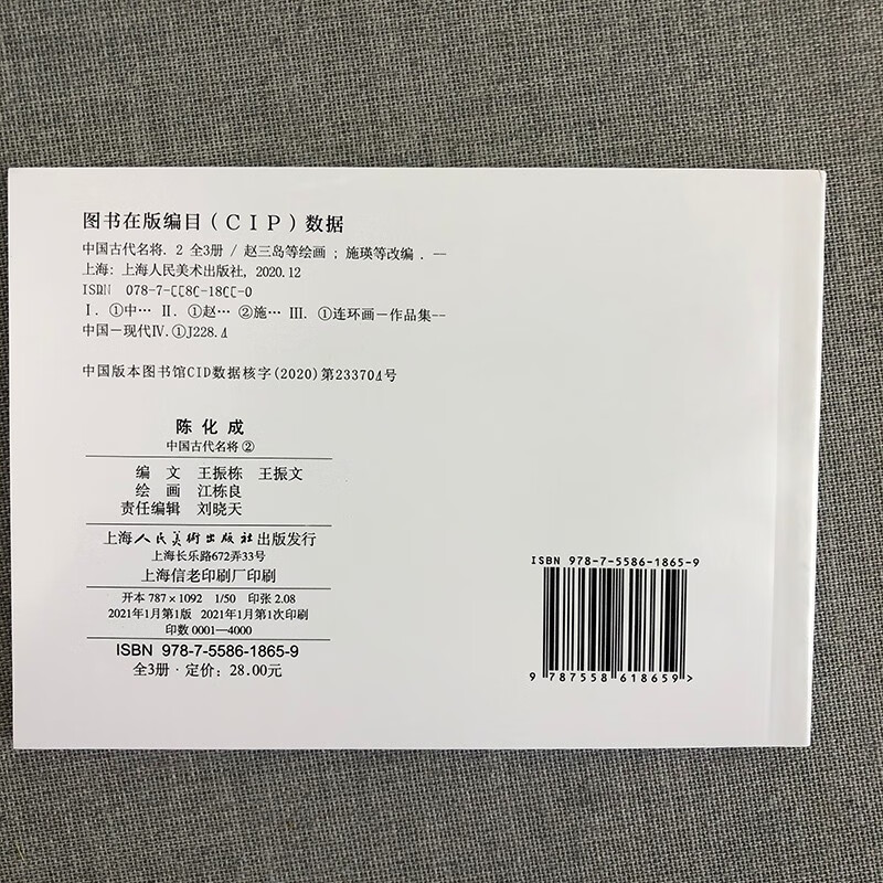 Famous ancient Chinese generals(2)