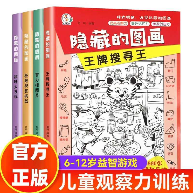 Hidden picture finding things picture book extreme visual challenge full set of 4 authentic books Fun big discovery picture hide and seek kindergarten reading picture book primary school students difficult children 3-6-10 years old and above find differences concentration training attention beautiful girl brain development patience primary school students develop memory training extreme visual challenge book