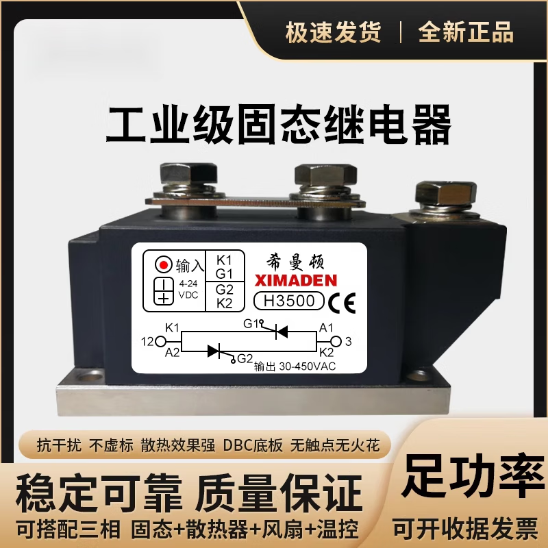 Industrial grade solid state relay H3400 H3500 400A 500A 600A 800A H3400 (4-12vdc random type)